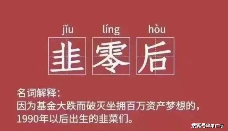 原创2021年资本市场的"第一滴血",来自基金"韭零后"