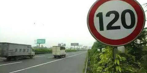 高速限速120km/h,开到129km/h,算不算超速?