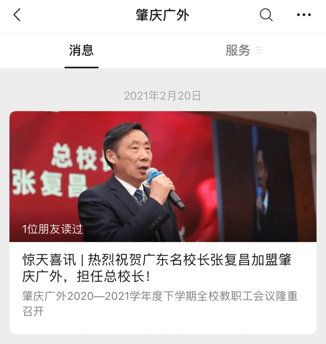 原创粤东最牛民校校长张复昌离任细数其办学传奇