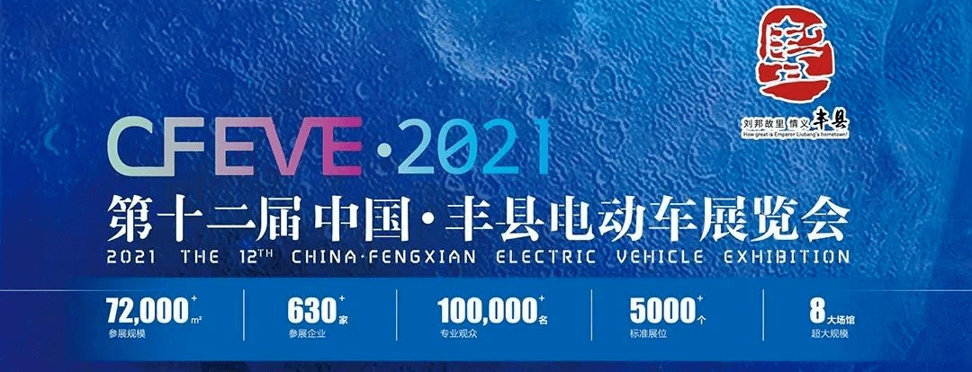 据丰县电动车组委会官方消息,原定于3月9日—11日举办的展会,时间调整