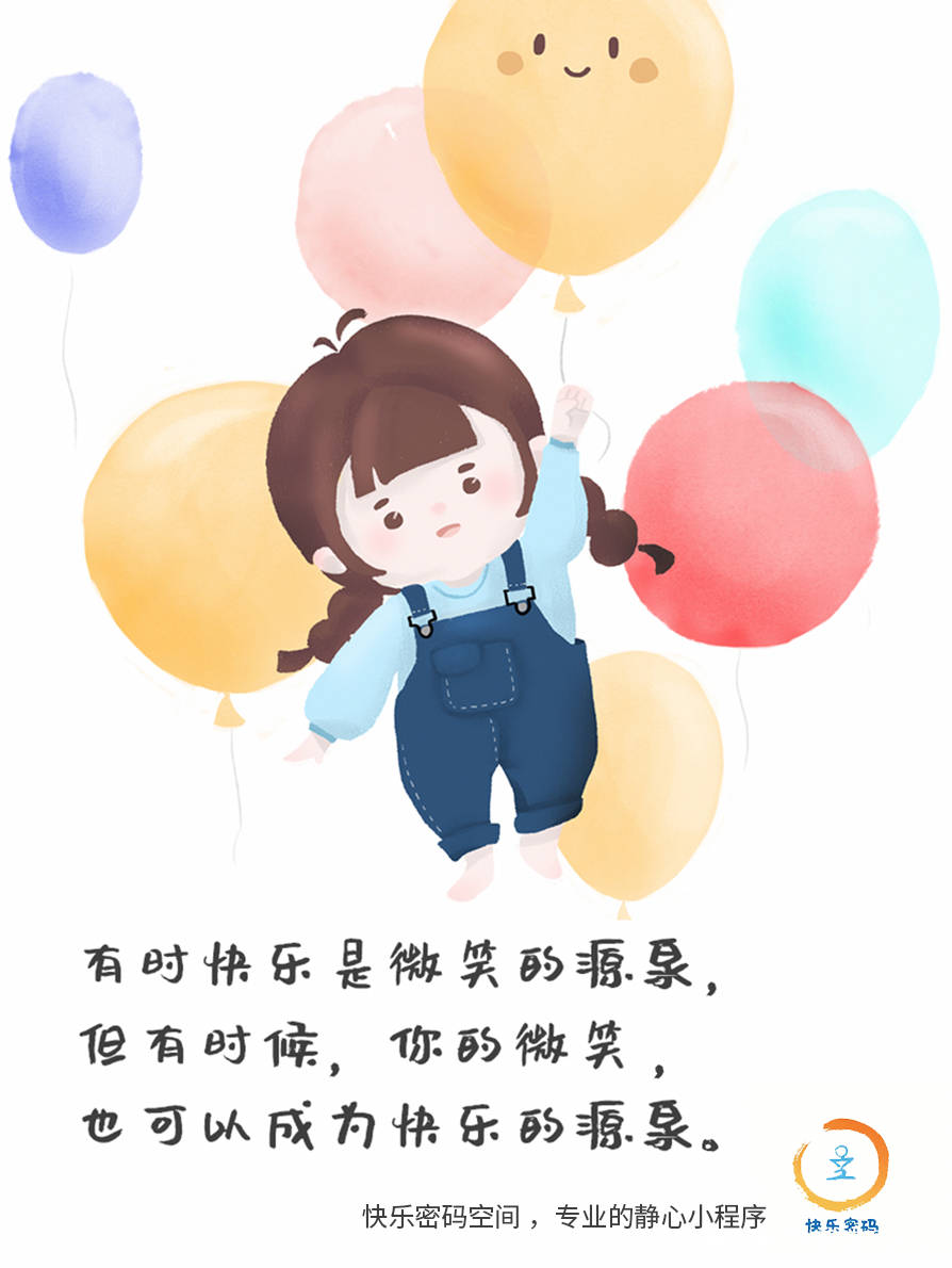 今天我请客,请你～快乐!