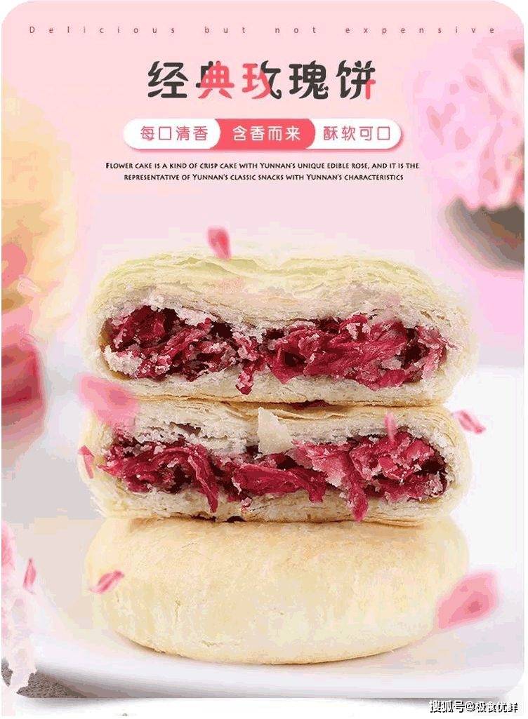 阿花嫂玫瑰鲜花饼云南安宁极食优鲜玫瑰鲜花基础直采原料