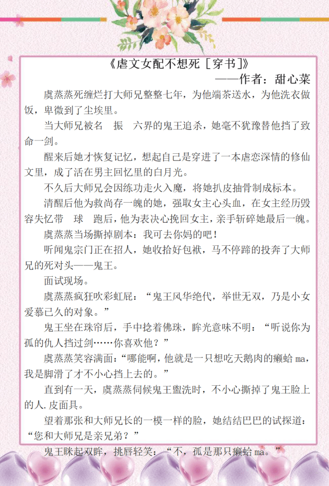 原创女主穿书成了恶毒炮灰女配恶毒女配身后的极品男人虐文女配不想死