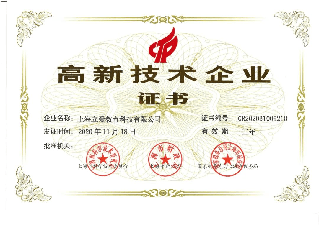 【品牌荣誉】创新与实力兼备!昂立stem荣获"高新技术企业"认证!