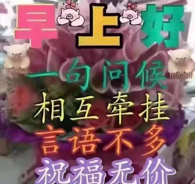 原创早晨带字祝福语 早上好图片动画大全