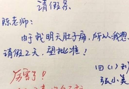 小学生搞笑请假条,老师看了气到崩溃,老师:这是在故意
