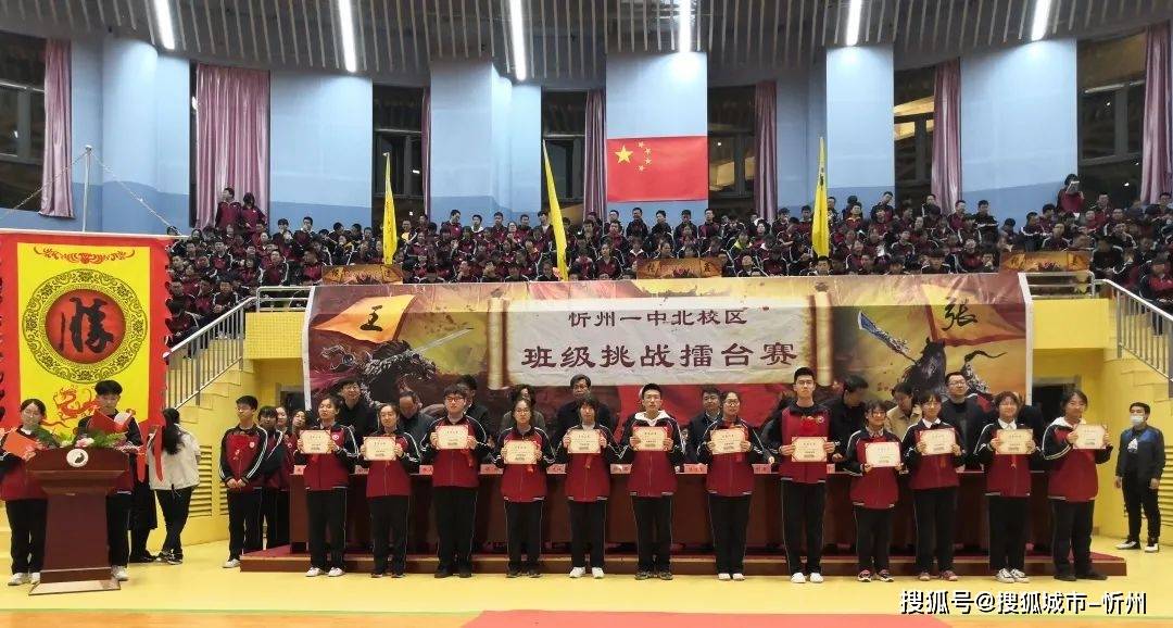 忻州一中北校区举行第二学期高二期始考试暨班级对抗赛表彰大会
