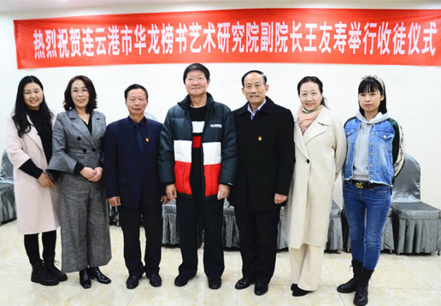 连云港华龙榜书艺术研究院副院长王友寿举行收徒暨金满妹拜师仪式
