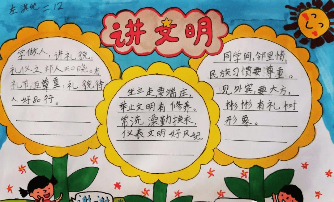 枣庄市立新小学分年级开展文明礼貌教育月手抄报展评活动