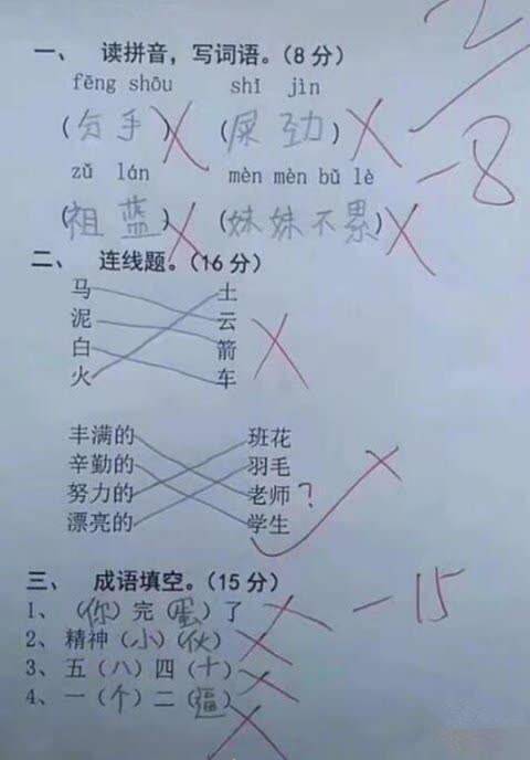 搞笑图片:小学生考试卷子太搞笑,看他填空,拼音和连线题