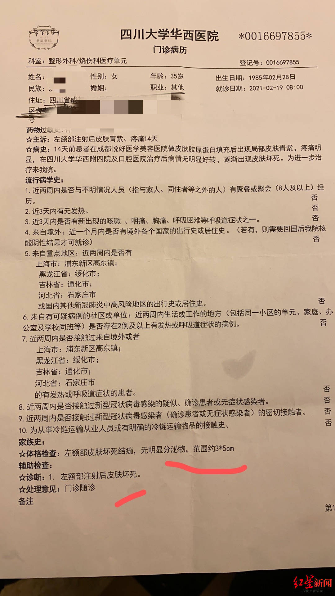 心理培训师注射胶原蛋白美容"毁脸" 医院:属小概率并发症 赔偿未达成