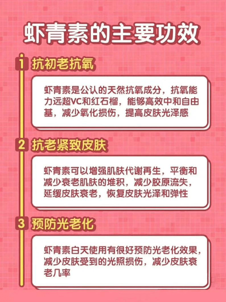 天然虾青素到底有多么强大_功效