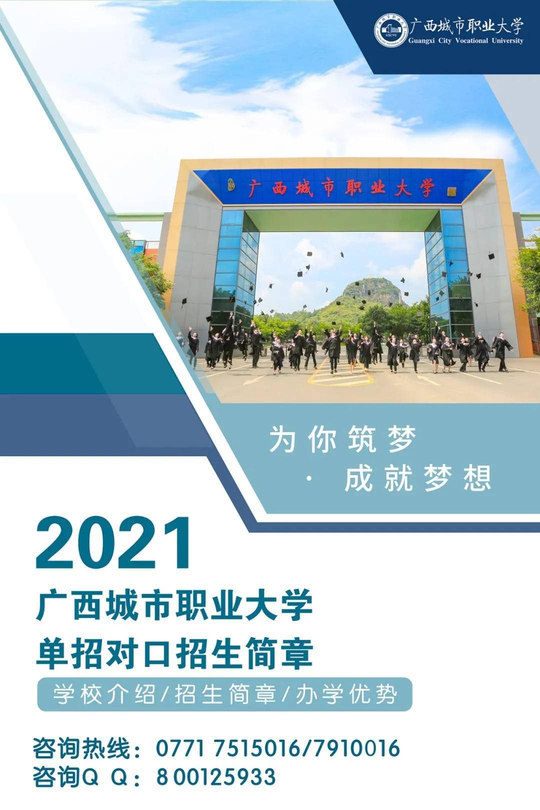 广院欢迎你2021年广西城市职业大学单招对口招生简章