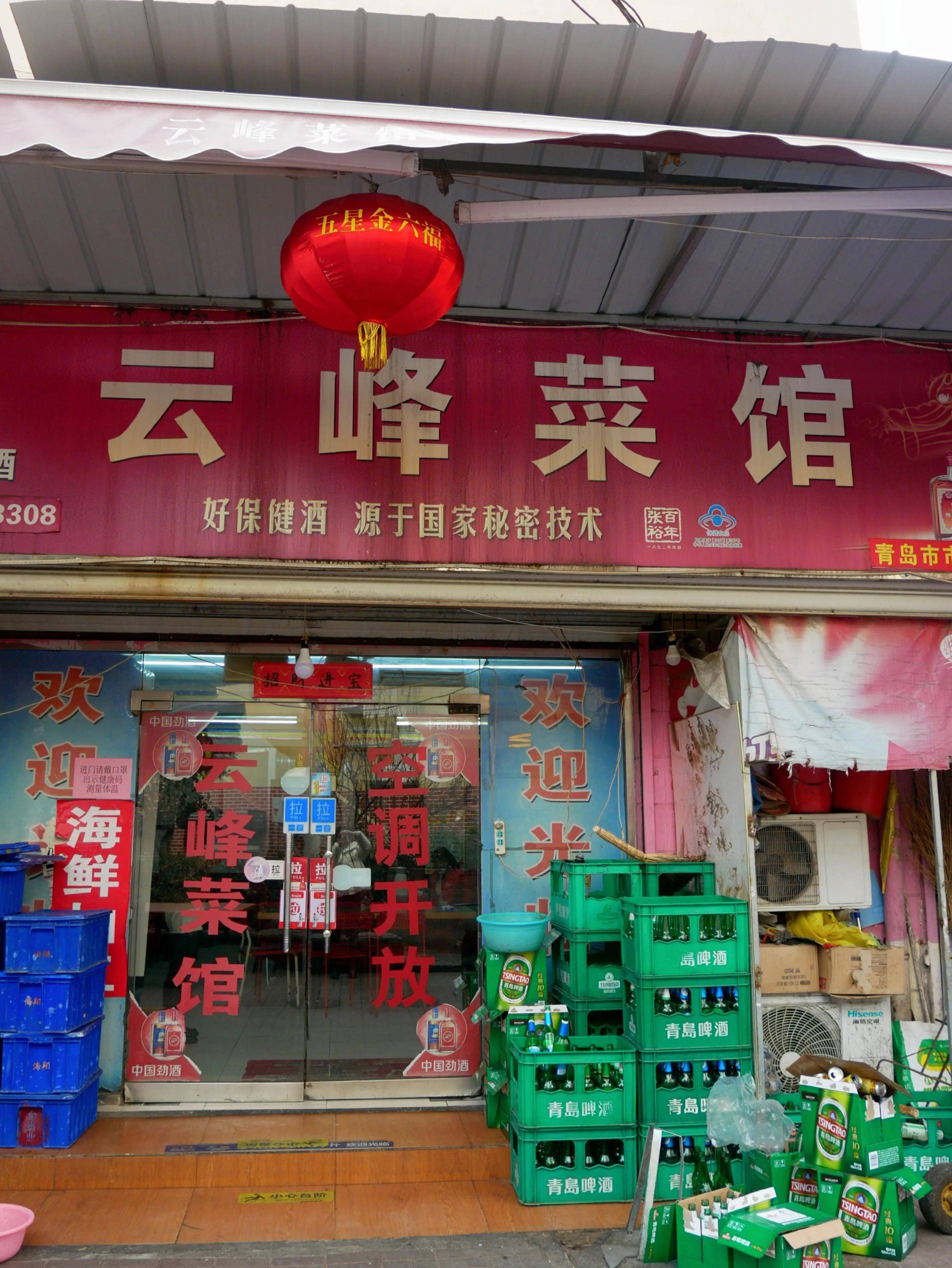 云峰菜馆坐落于不太好找的路边,开车转了好多圈才找到停车的位置,但到
