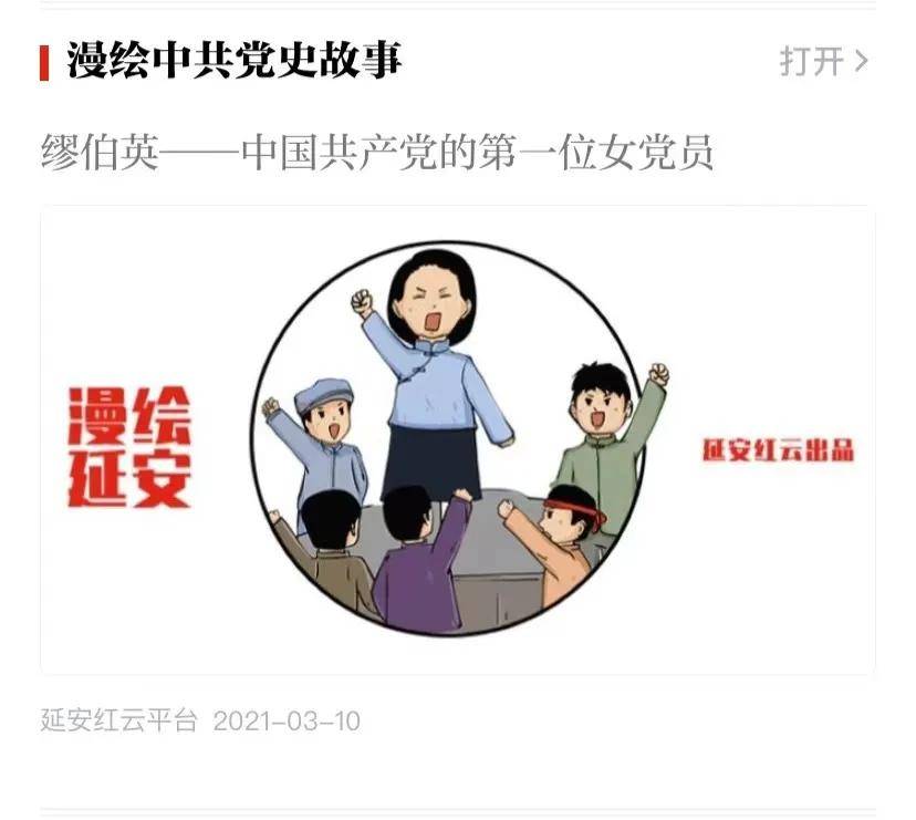 【教你用强国】漫绘中共党史故事 看漫画 学党史