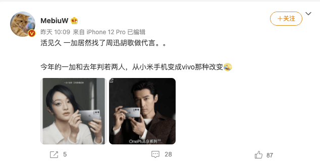 胡歌,周迅成为一加9系列品牌代言人,看看网友是怎么评价的