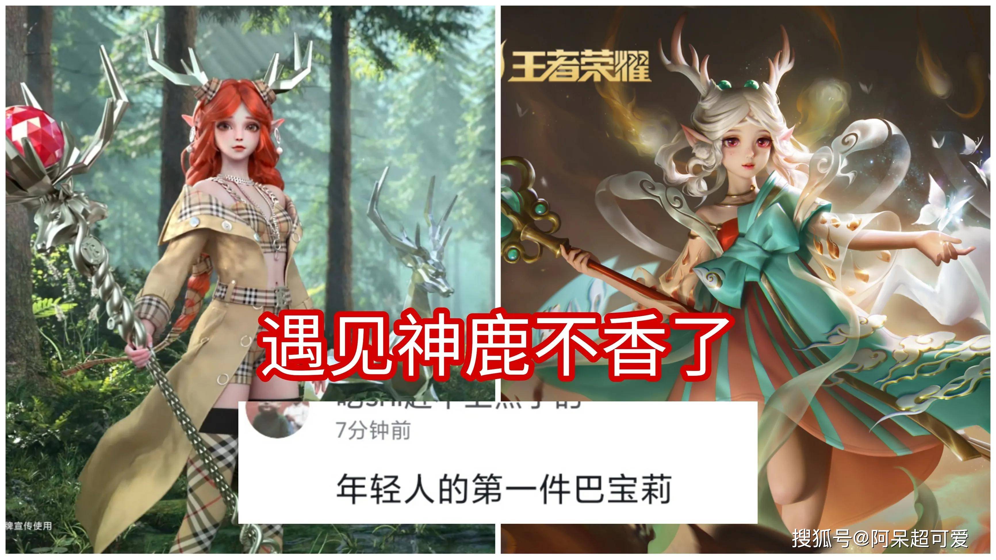 瑶妹皮肤再次曝光,这次天美发力,新皮肤太好看,遇见神鹿不香了_巴宝莉