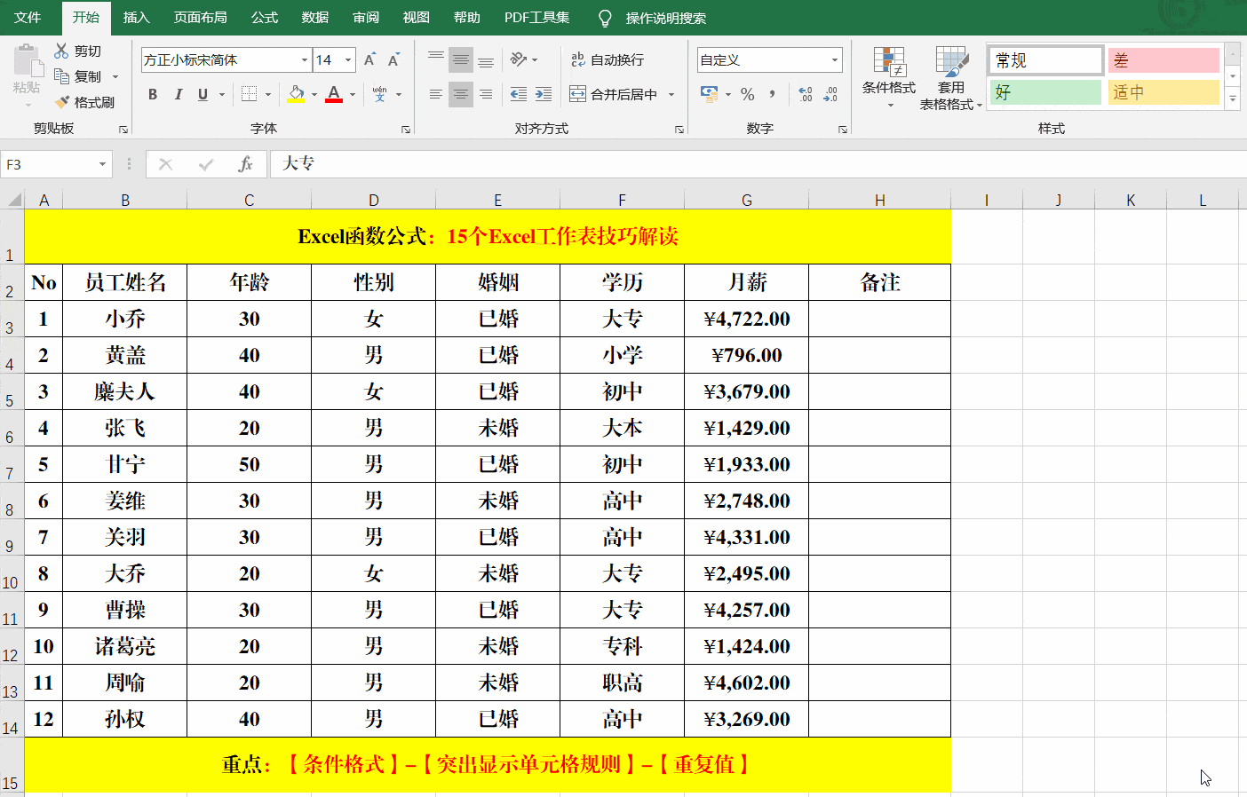 解读: excel工作表的打印标题行主要用在工作表内容较多,一页无法