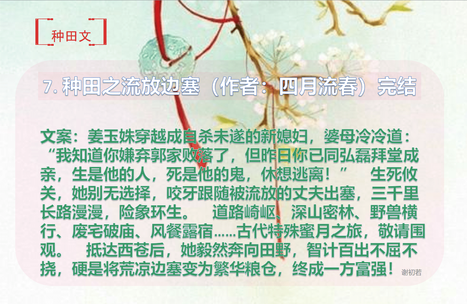 十本高质量的种田文推荐 回到农家 重新奋斗 文章朴实