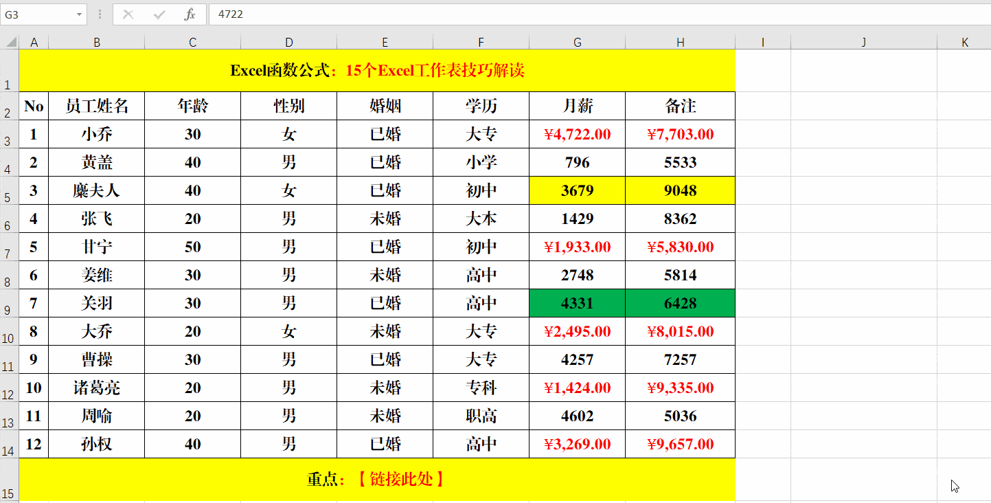 15个excel工作表技巧,效率必备,办公必备