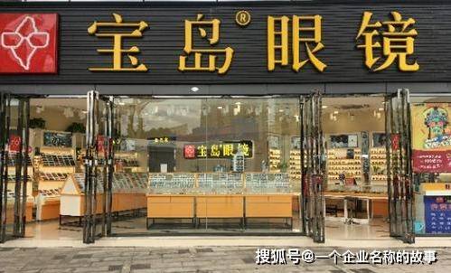 你进的宝岛眼镜店可能不是"宝岛眼镜"!怎么解?