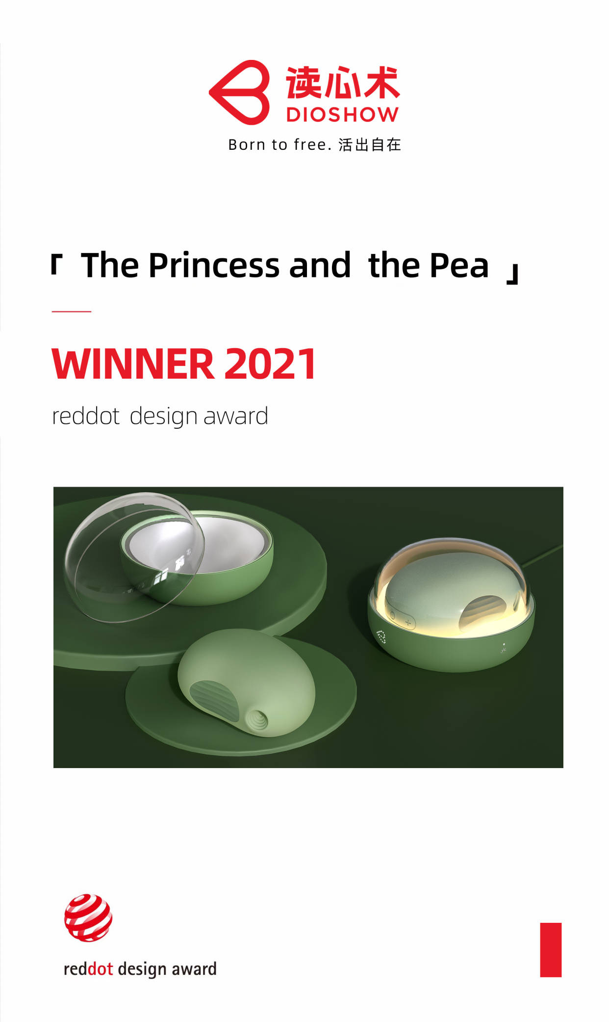 乐娇youjoy豌豆公主获得2021年德国红点奖产品设计奖
