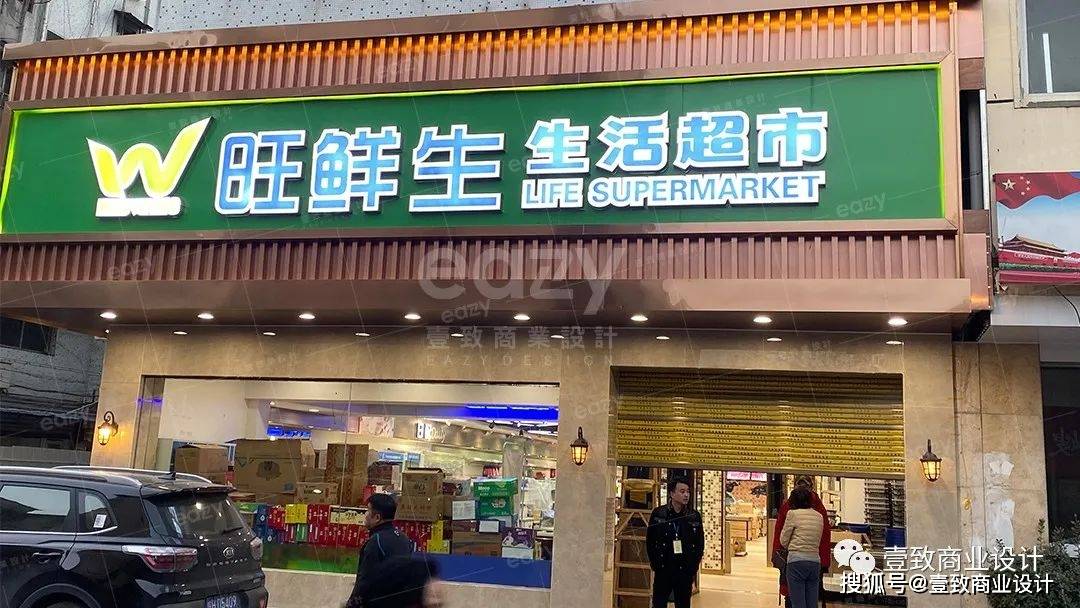 旺鲜生生活超市—先锋巷店现场照片