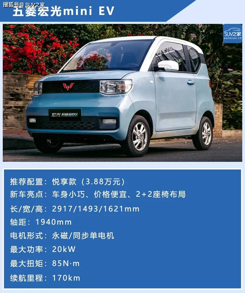 10万以下 五菱宏光mini ev 悦享款