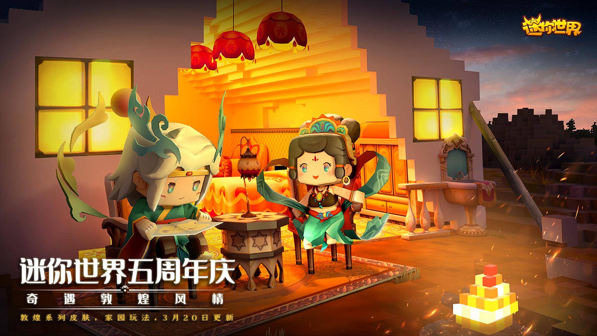 原创迷你世界多有牌面?五周年庆跟敦煌研究院合作,九色鹿好评如潮