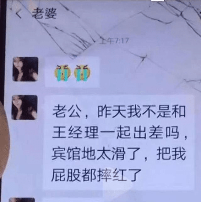 原创老婆说她的屁股是摔红的!我该相信她吗?怎么办?