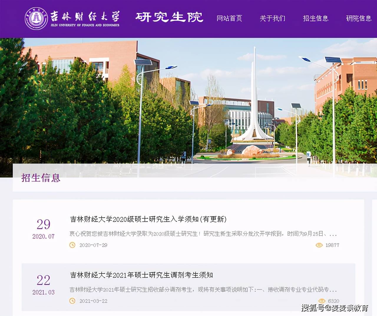 吉林财经大学2021考研复试分数线 接受调剂专业信息汇总