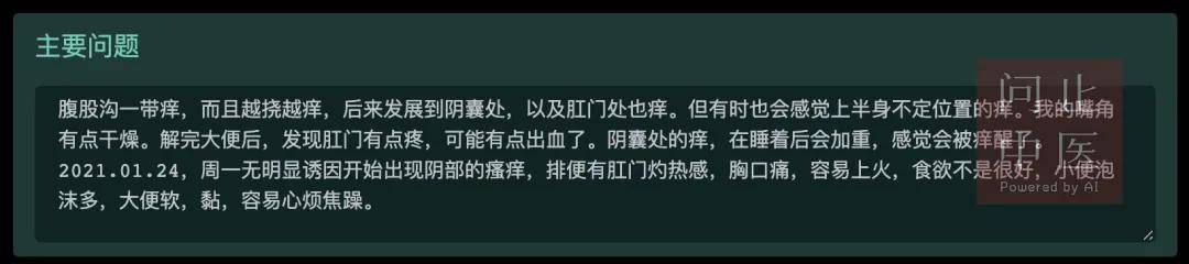 郭淑汾医师腹股沟阴囊肛门处皮肤瘙痒