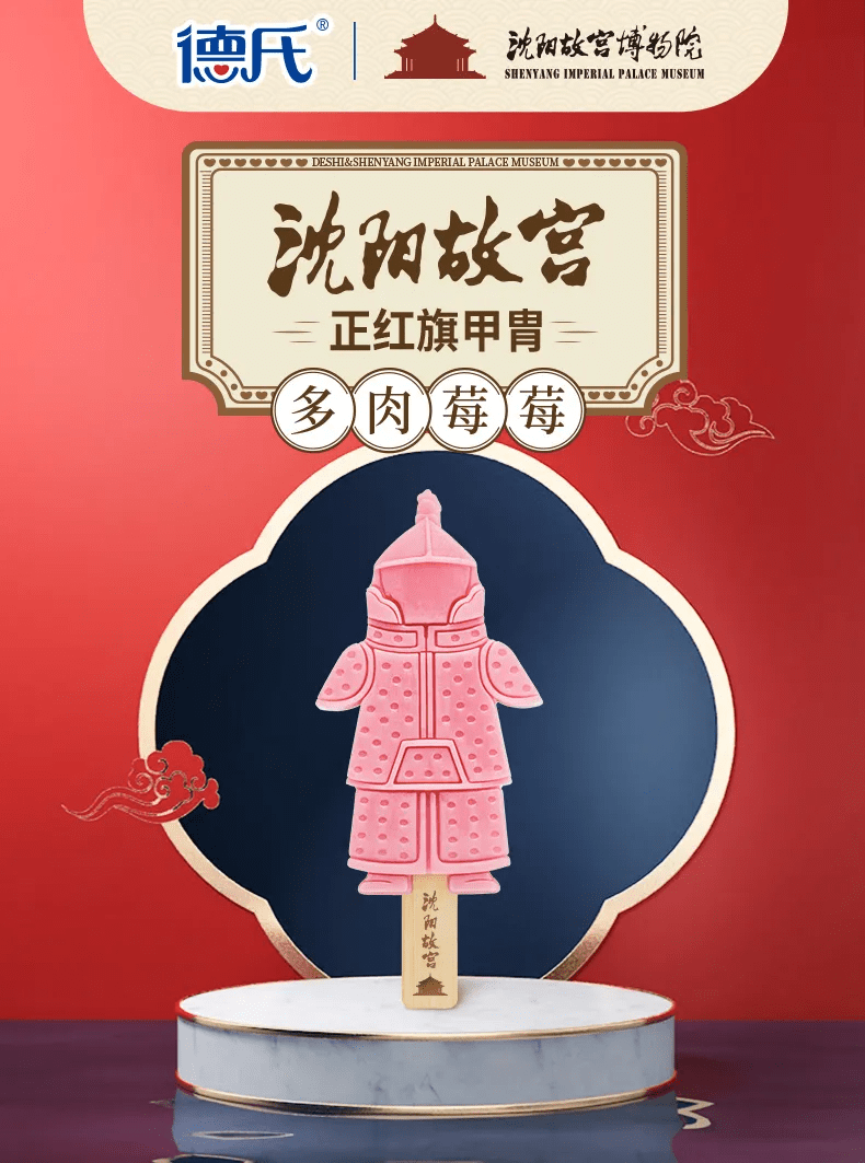 沈阳故宫文创x德氏冷饮丨左手皇宫,右手生活
