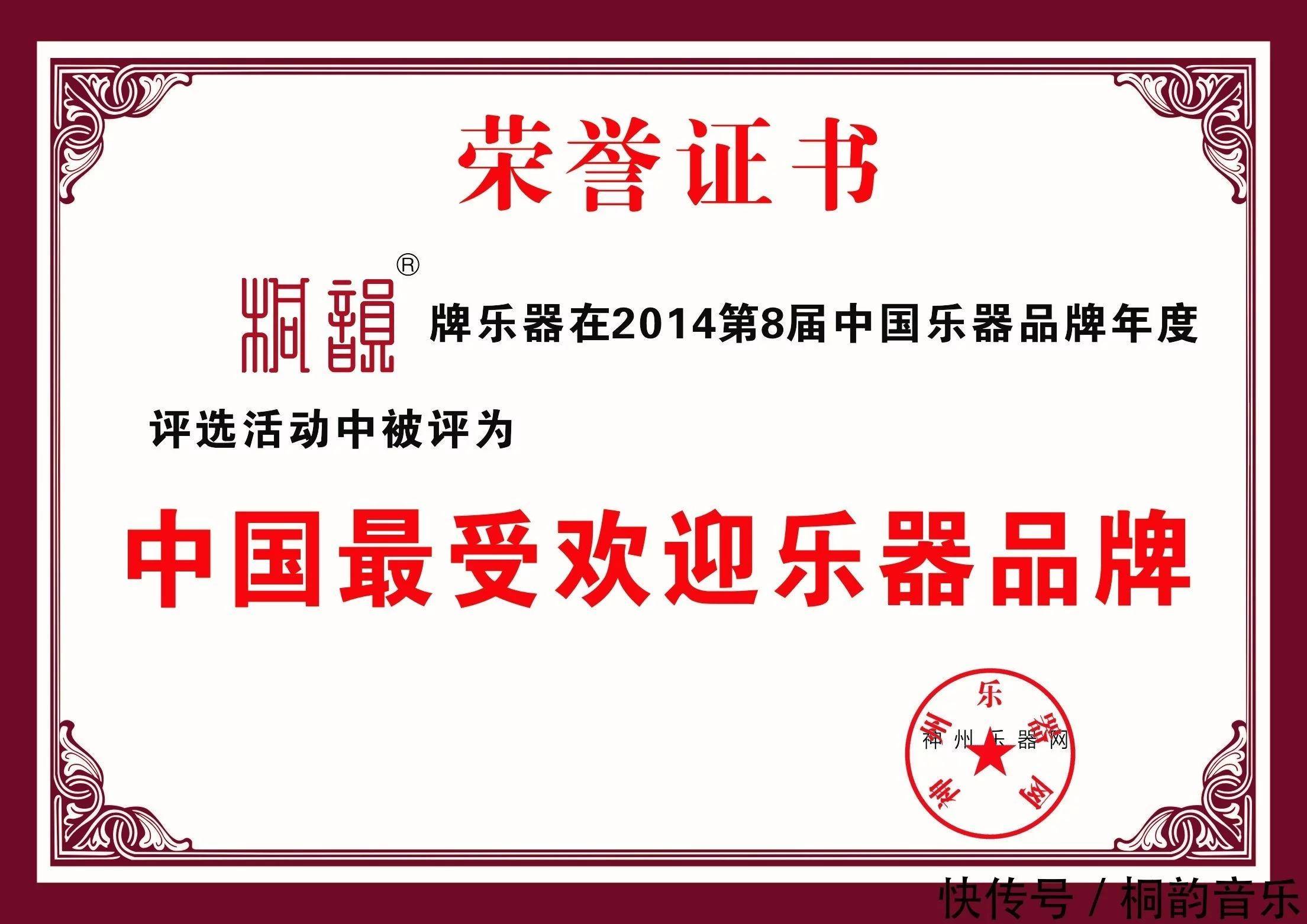 桐韵乐器·古筝都取得了哪些资质以及和都和哪些名家合作过?