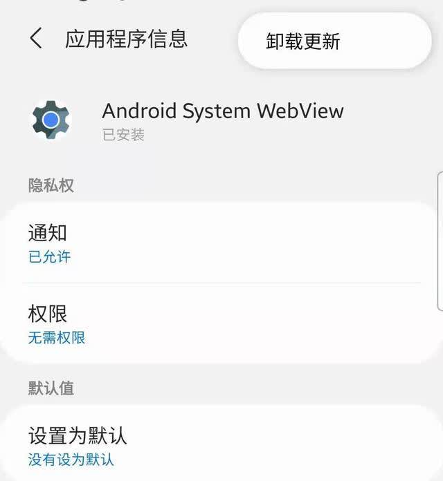 安卓手机中招,系统组件更新导致app频繁崩溃,解决方法