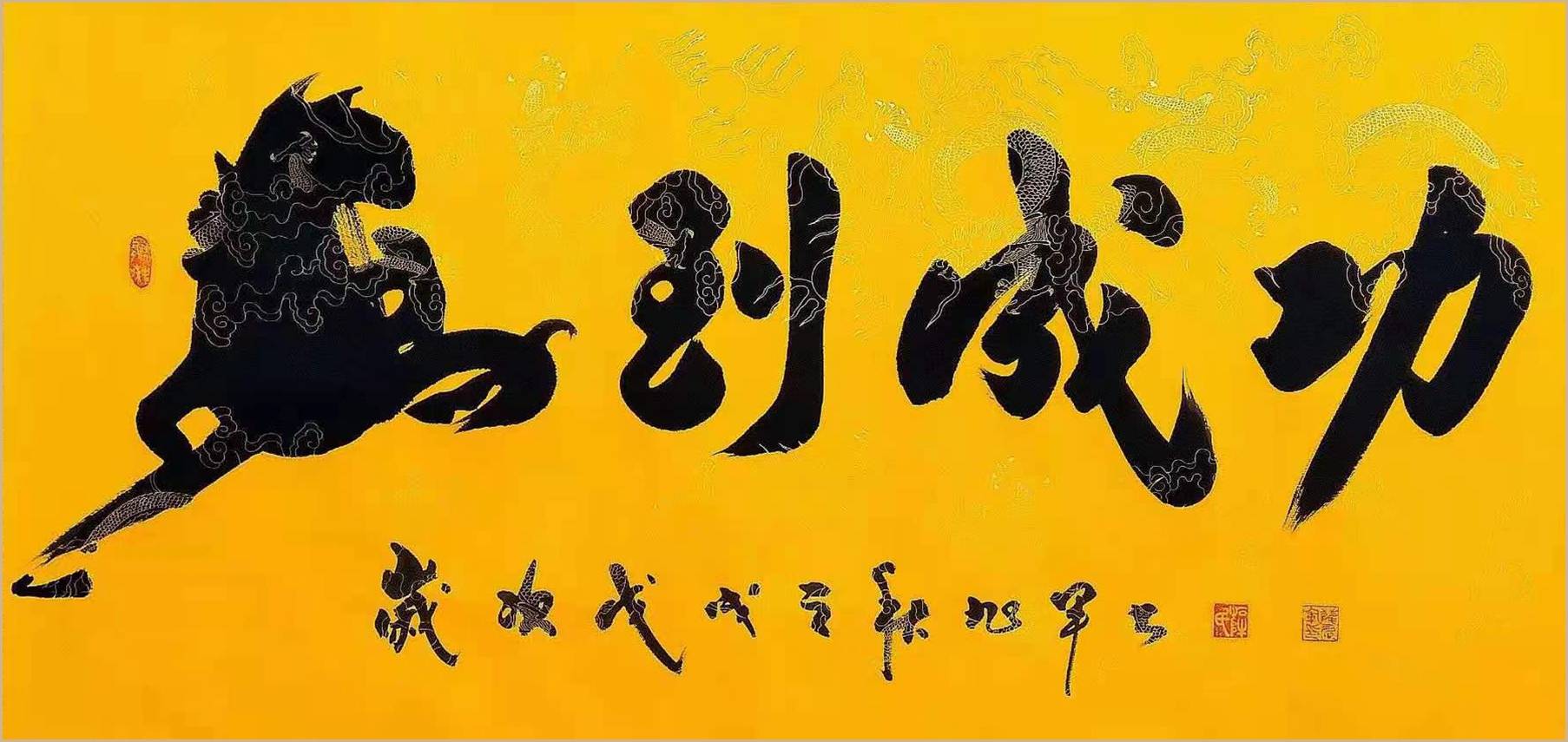 稳中求变,源古创新,雄宏大气,给人以美的视觉享受,这幅作品在纪念