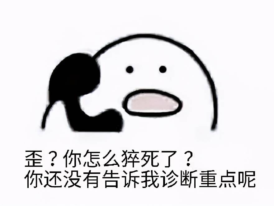 医学生专用表情包,哈哈哈可以说很实用了