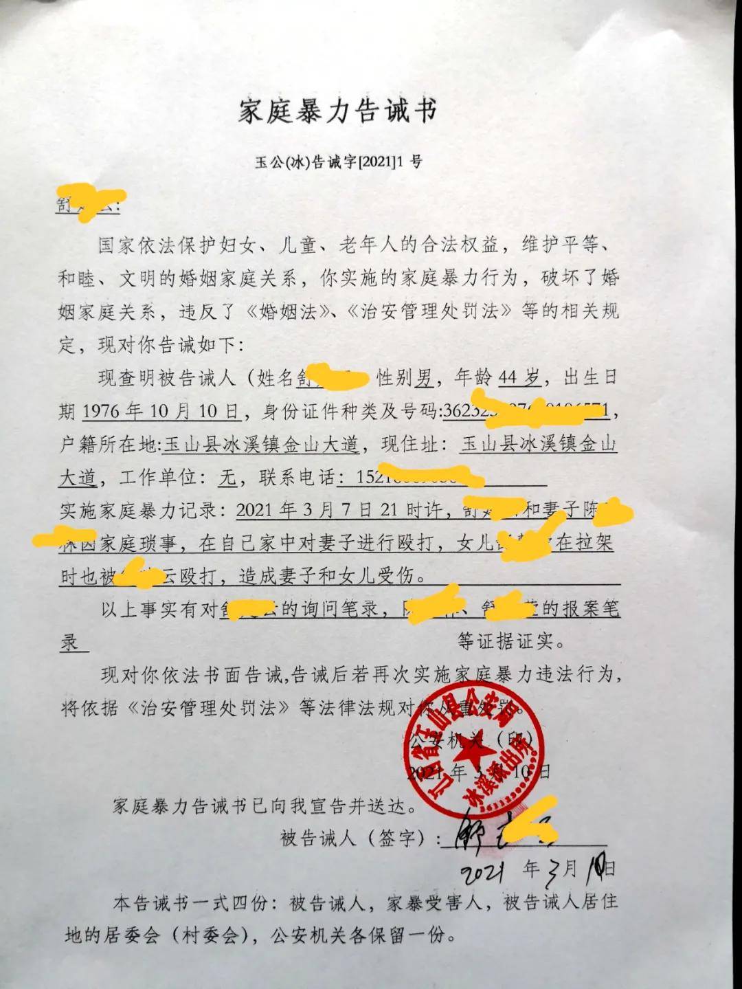 老婆打不得上饶公安依法开具家庭暴力告诫书