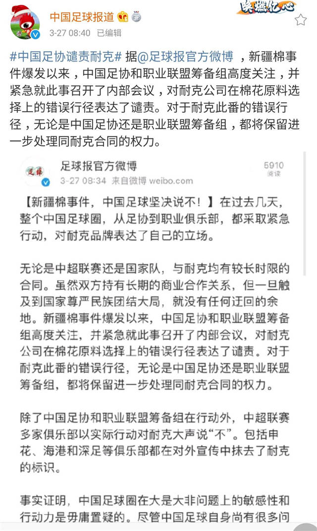 原创足协被骂软骨头强烈谴责耐克尚未解约保留进一步处理合同权利