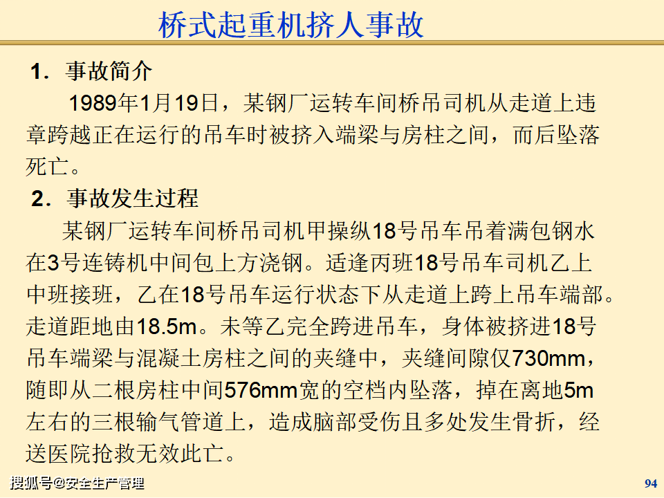 起重机械事故案例分析125页