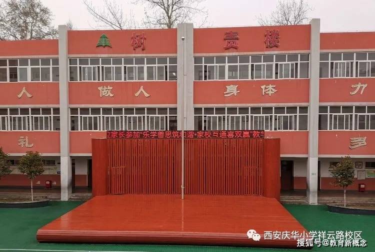 西安灞桥区庆华小学举办2021年教学开放日活动