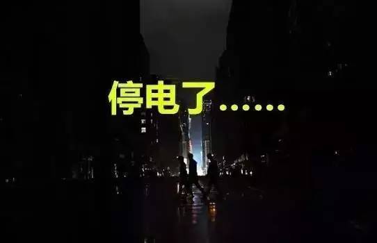 快看安顺这些地方4月份将短暂停电提前准备