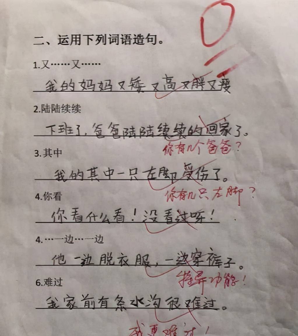 小学生造句火了语文老师气得直跺脚父母看后追着打