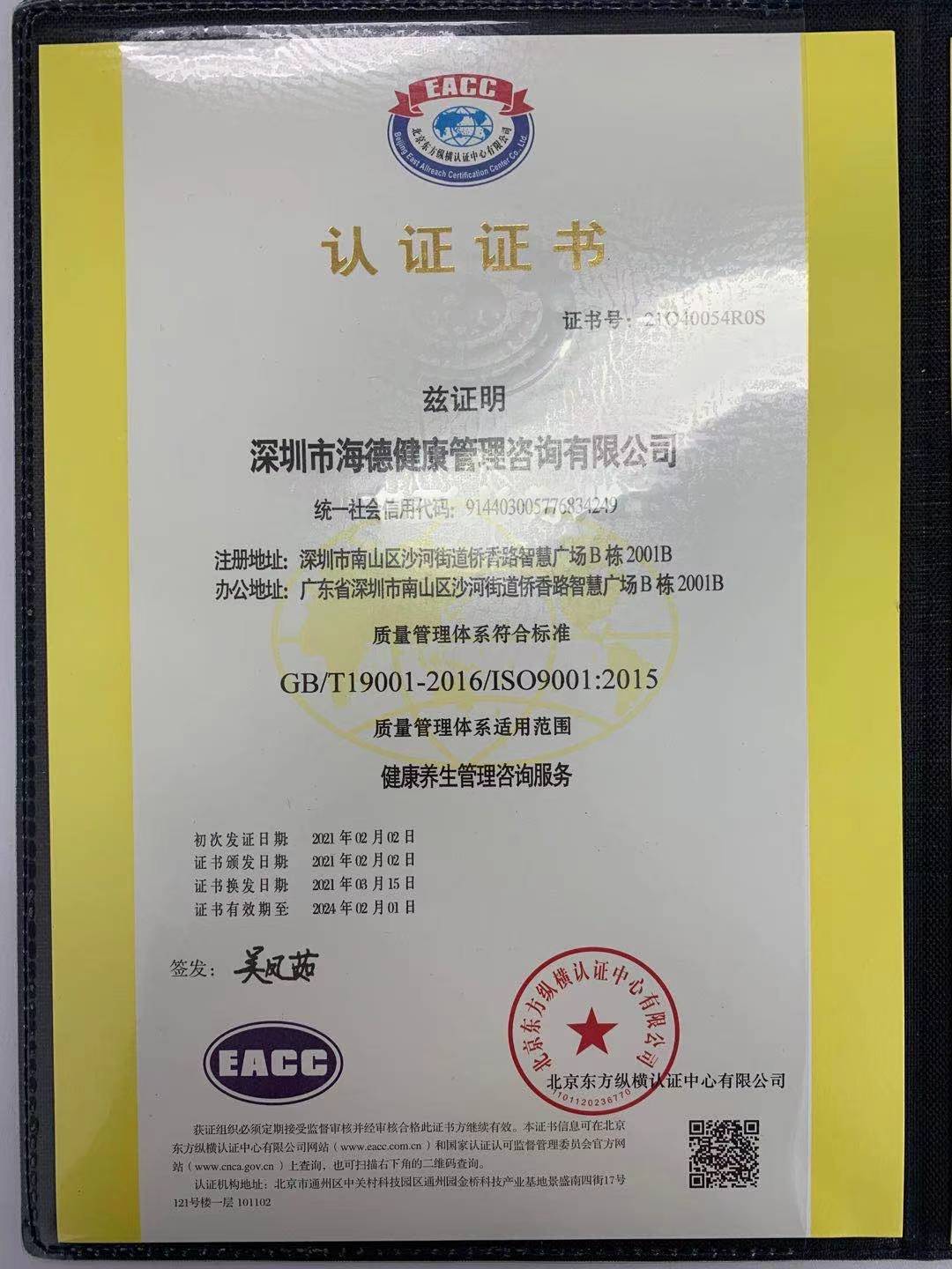 海德健康顺利通过iso9001认证意味着什么