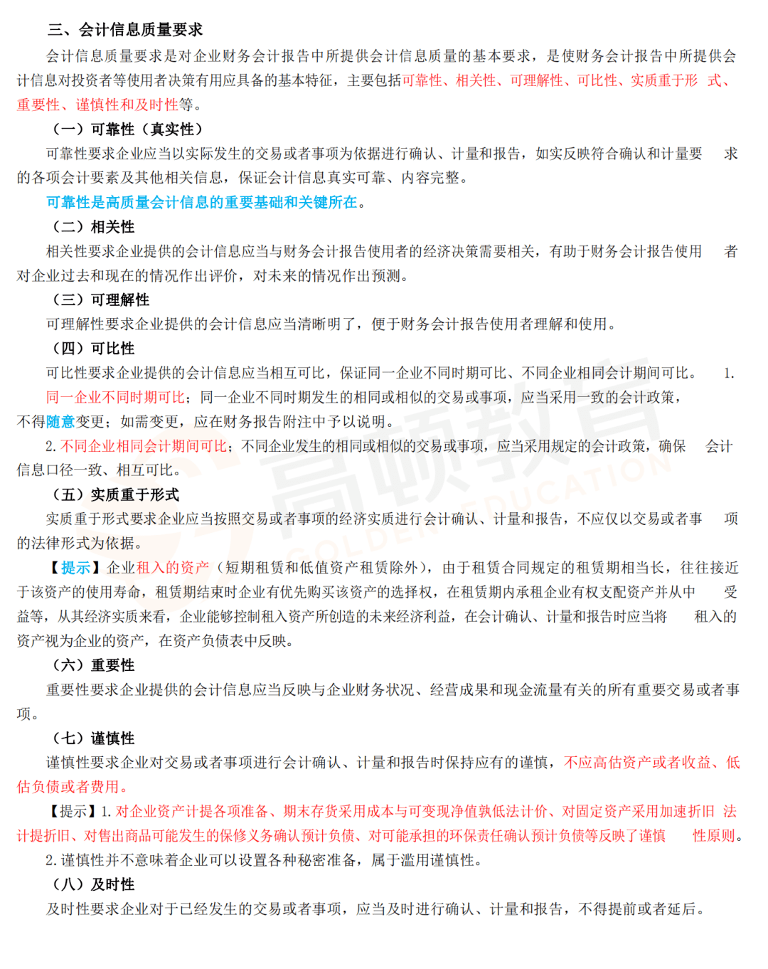 恭喜初级会计考生！现在打印这份2021初级会计双科三色笔记，拿证稳了！（最新发布）
