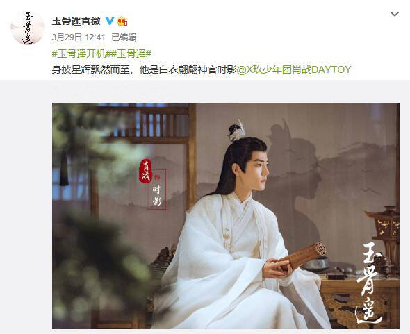 肖战又一新剧开机,看完定妆照后,肖战的盛世美颜我吃定了