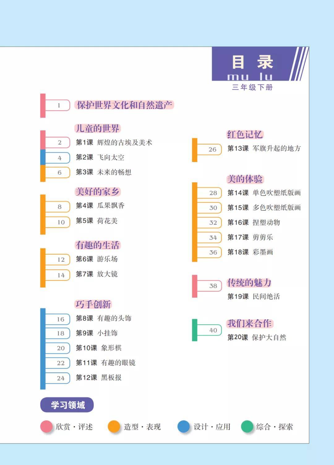 江西赣美版三年级下册美术电子课本教材pdf版高清下载