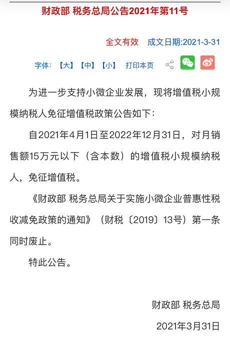 (财税2019)13号)第一条同时废止