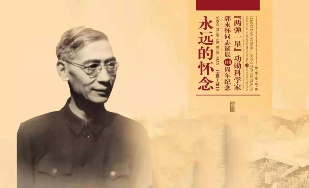追寻红色记忆——郭永怀事迹陈列馆和郭永怀故居