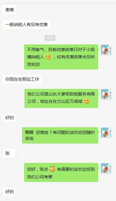 临沂分公司的会计姐姐和一位客户的聊天对话